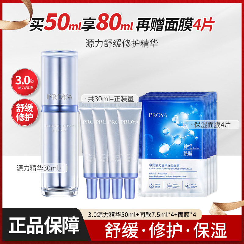 珀莱雅源力精华3.0肌源修护祛痘紧致保湿抗皱舒缓控油护肤品正品