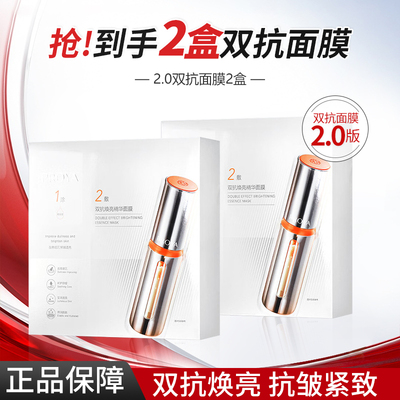 珀莱雅2.0双抗面膜盒装补水保湿精华抗皱紧致贴片式护肤品正品女