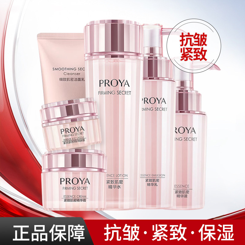 珀莱雅紧致肌密水乳霜精华眼霜面霜组合装抗皱紧致护肤品正品中年