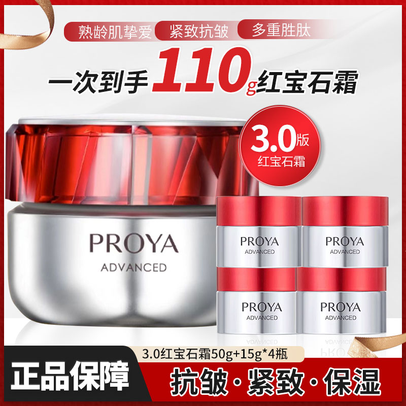 珀莱雅红宝石面霜3.0版本保湿霜控油紧致抗皱修护护肤品正品女士