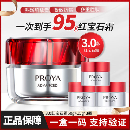 珀莱雅红宝石面霜3.0版本保湿霜控油紧致抗皱修护护肤品正品女士