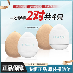 彩棠TIMAGE遮瑕手指粉扑柔软细致不卡粉便携气垫粉底服帖彩塘采堂