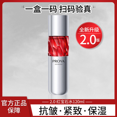 珀莱雅红宝石水2.0抗皱紧致保湿赋能鲜颜淡纹紧致活肤水120ml正品