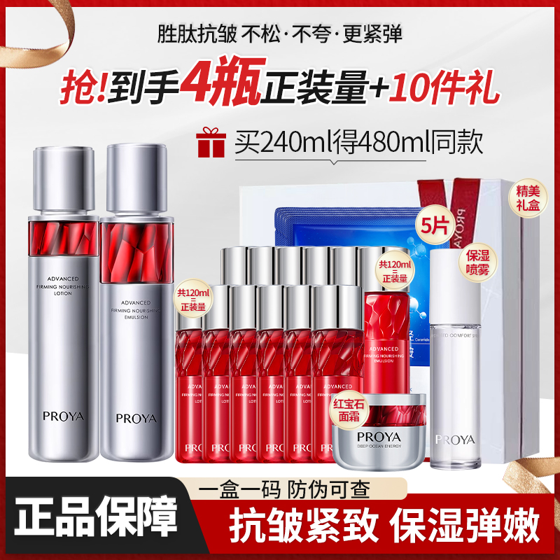 珀莱雅红宝石爽肤水活肤水乳液面霜紧致抗皱保湿精华护肤品正品女