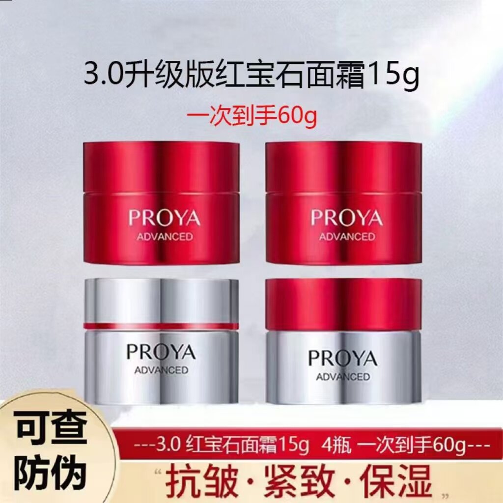 珀莱雅红宝石面霜15g3.0护肤品紧致抗皱秋冬季化妆品保湿正品女士