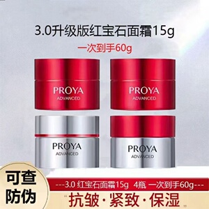 珀莱雅红宝石面霜15g3.0护肤品紧致抗皱秋冬季化妆品保湿正品女士