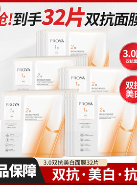 珀莱雅双抗面膜焕白净亮面膜祛斑美白抗皱紧致舒缓修护护肤品正品