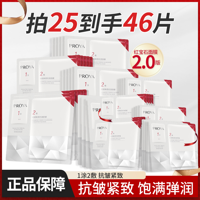 珀莱雅2.0红宝石面膜赋能鲜颜紧致抗皱滋养修护保湿正品女护肤品