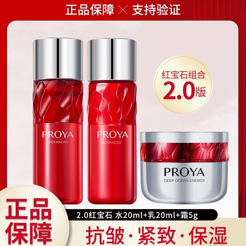 珀莱雅红宝石爽肤水小样水乳试用装proya护肤品化妆品正品女滋润