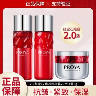 proya护肤品化妆品正品 珀莱雅红宝石爽肤水小样水乳试用装 女滋润