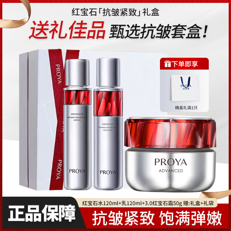 珀莱雅红宝石活肤水乳爽肤水精华水保湿乳淡纹抗皱紧致面霜正品女