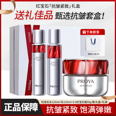 珀莱雅红宝石活肤水乳爽肤水精华水保湿乳淡纹抗皱紧致面霜正品女
