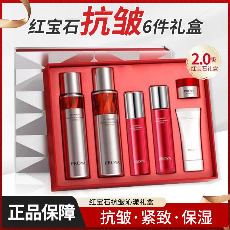 珀菜雅2.0红宝石水乳套装紧致抗皱淡纹饱满补水保湿便携爽肤水女,美容护肤/美体/精油,面部护理套装,淘宝优惠券,粉丝福利购,淘宝优惠卷