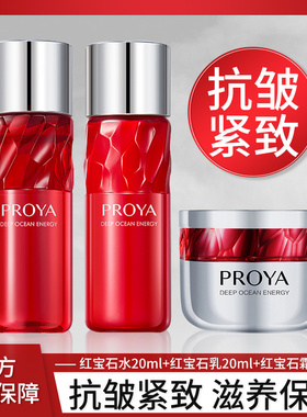 珀莱雅红宝石爽肤水小样紧致补水正品水乳女试用装proya护肤品夏