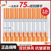 珀莱雅弹润透亮青春精华液2.0双抗精华7.5ml抗皱舒缓护肤品正品 女