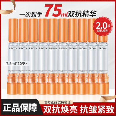 珀莱雅双抗精华小样虾青素精华液抗皱紧致焕亮美肌女护肤品正品