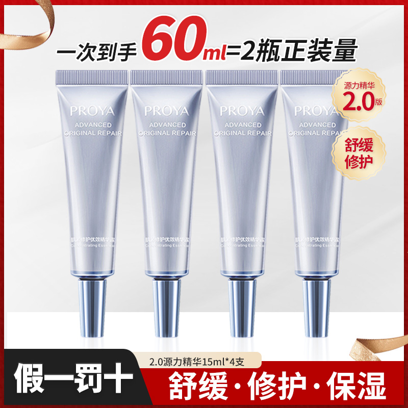 珀莱雅源力精华2.0中样15ml体验装紧致修护化妆品正品保湿护肤品