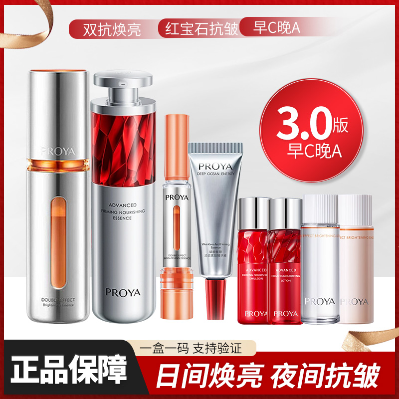 珀莱雅3.0双抗精华50ml大容量水乳组合装抗皱紧致舒缓护肤正品女