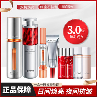 珀莱雅3.0双抗精华50ml大容量水乳组合装 女 抗皱紧致舒缓护肤正品