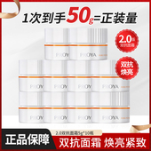 珀莱雅双抗面霜2.0滋养修护抗皱保湿 PROYA正品 霜5g 10体验试用装