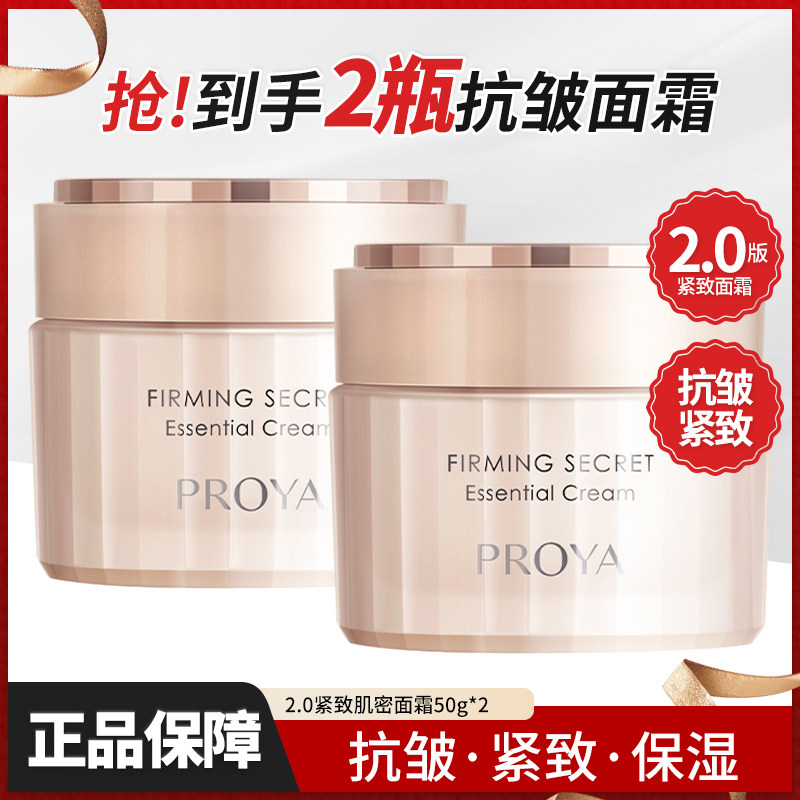 珀莱雅紧致肌密精萃霜抗皱精华霜保湿晚霜舒缓修护滋养护肤正品女