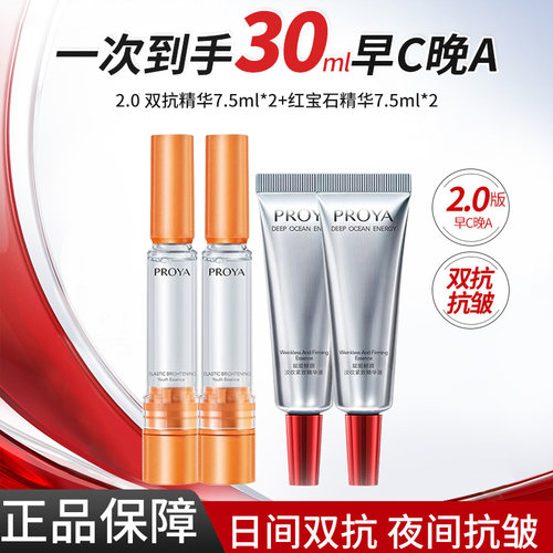 珀莱雅早C晚A双抗红宝石小样