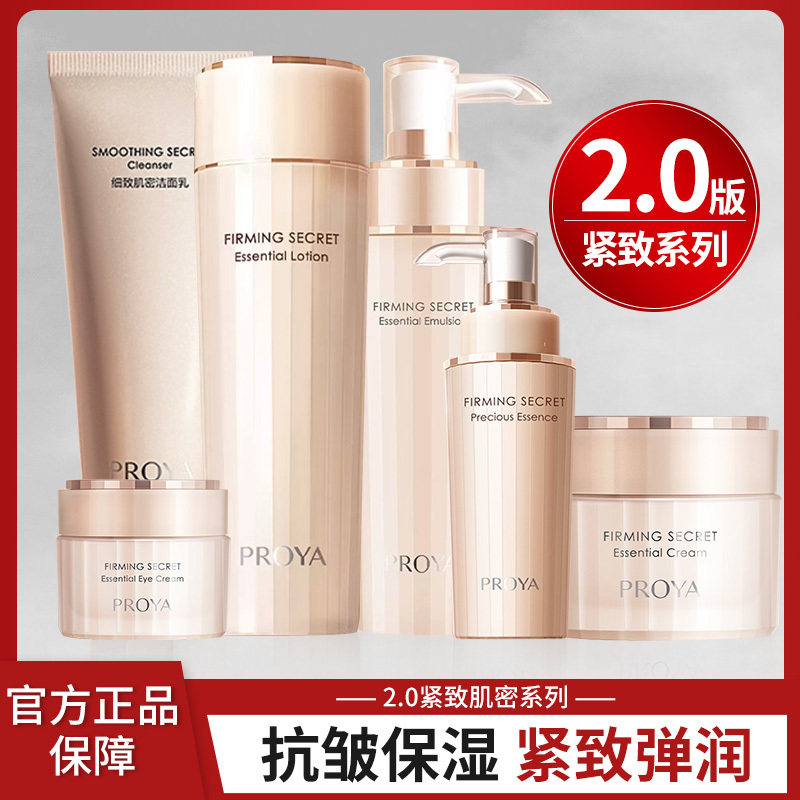 珀莱雅2.0紧致肌密套装洁面水乳霜抗皱紧致舒缓中年妈妈护肤正品