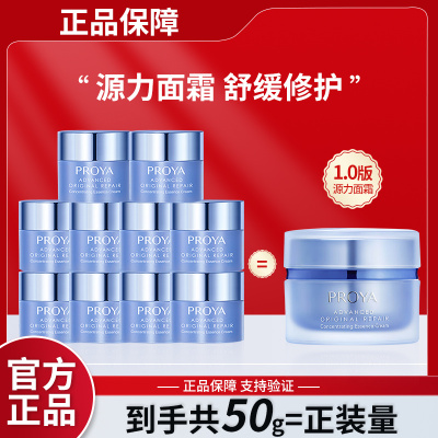 珀莱雅源力面霜1.0小样保湿紧致护品抗皱精华霜体验装旅行装正品