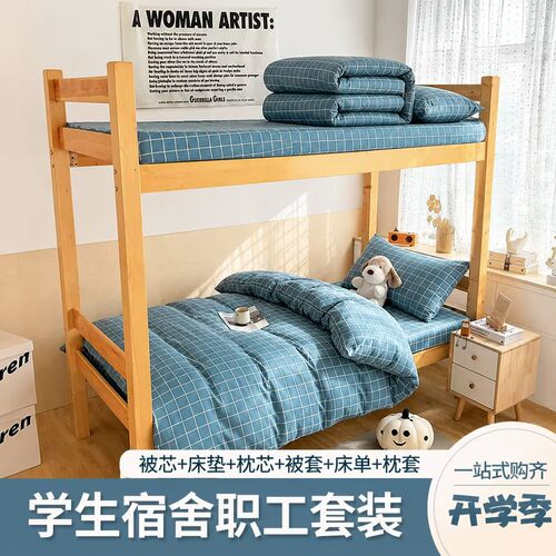 纯棉格子学生宿舍单人床品六件套