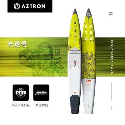 光速冲浪板AZTRON硬板竞速板