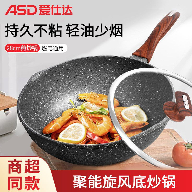 爱仕达钛晶石麦饭石家用