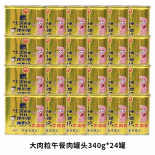 三丰润丰金色大粒午餐肉340g24罐头即食饭火锅辣香锅批发整件商用