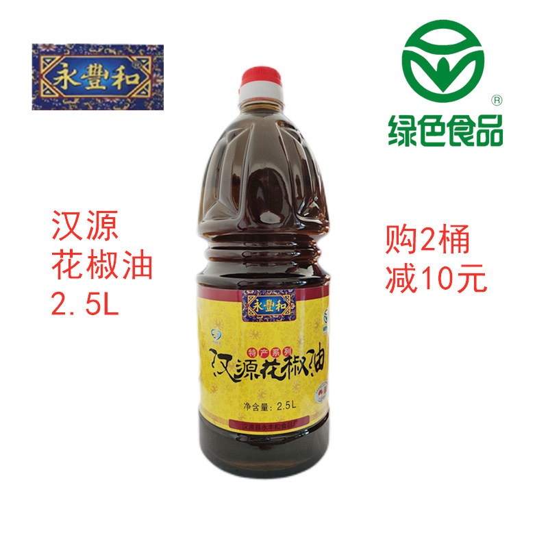 永丰和花椒油2.5L桶正宗汉源鲜花绿色食品四川特产扶贫调味料精品