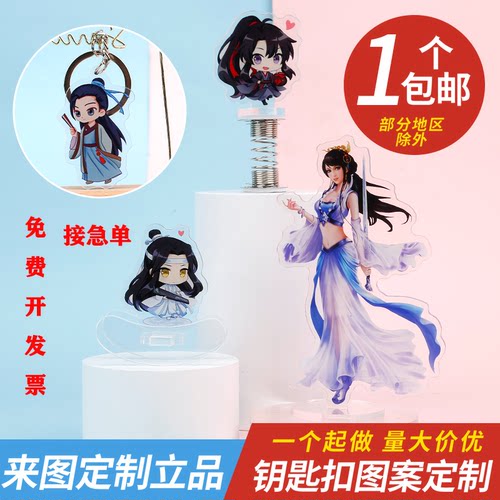 亚克力钥匙扣定制个性立牌卡通动漫创意照片广告链diy订做挂件