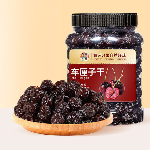 酸甜车厘子干500g樱桃干果脯水果干凉果办公休闲零食小吃蜜饯
