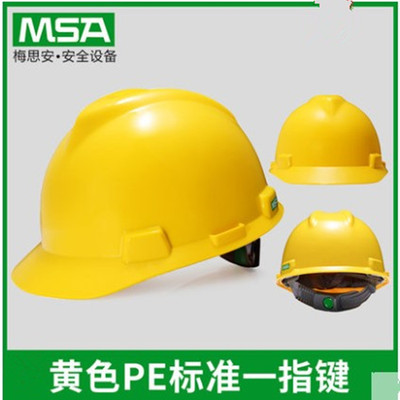 头盔安全帽防砸帽MSA梅思安