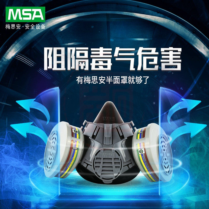 防毒面具半面罩MSA梅思安
