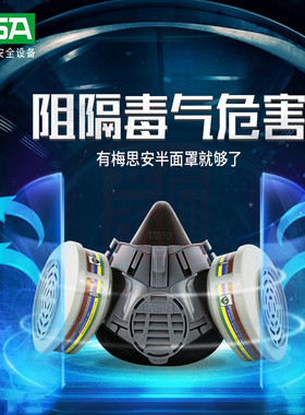 MSA梅思安420半面罩呼吸器防毒双罐防化工喷漆甲醛半面具10146376