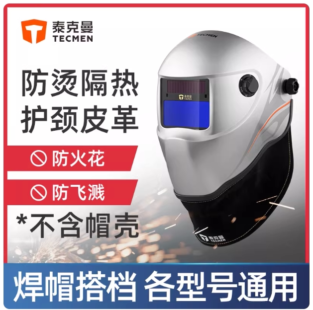 牛皮防烫护脖帽套牛皮遮帘图片