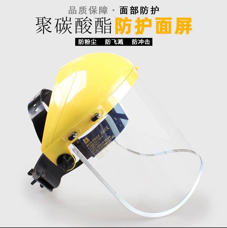 FC48PC透明面屏防护面罩蓝鹰