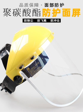 BlueEagle蓝鹰B1BL+FC48透明防护面罩防飞溅PC面屏打磨防冲击面具