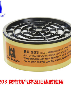 蓝鹰RC203滤毒盒 防毒面具 防尘滤毒盒过滤盒RC203喷漆滤芯滤棉