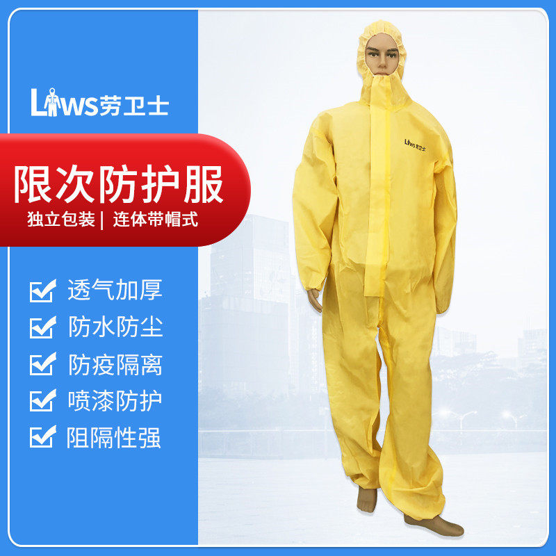 劳卫士防护服带帽连体化学防护服防酸服防化服防酸碱防水农药喷洒