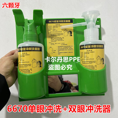 六颗牙6670壁挂式洗眼器验厂