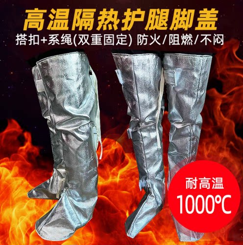 安百利隔热护腿耐高温1000度