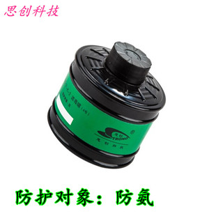 思创4号滤毒罐 防护氨及氨的有机衍生物过滤盒防氨防毒盒ST-LDG4