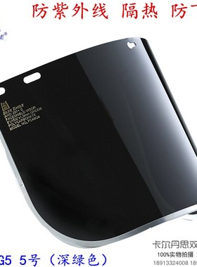 Blue Eagle蓝鹰防护面屏 防紫外线电焊面屏FC48G5焊接面屏FC48G3