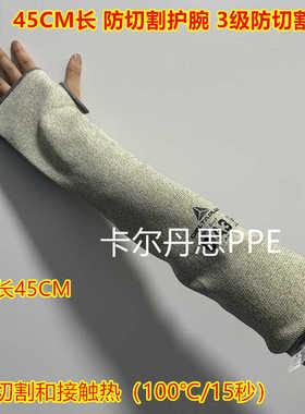 代尔塔防切割护腕202013防切割套袖45Cm防割护袖护臂隔热C级套袖