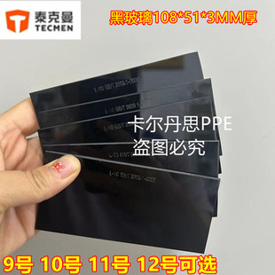 泰克曼电焊镜片电焊黑玻璃9号10号11号12号黑玻璃110A焊帽黑玻璃