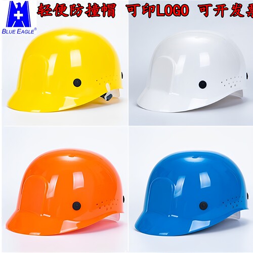 轻便帽防撞帽轻型工作帽蓝鹰